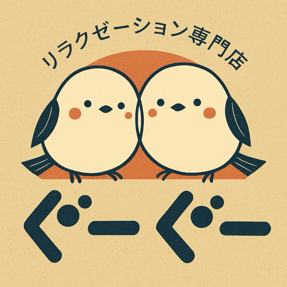 リラクゼーション専門店ぐーぐー