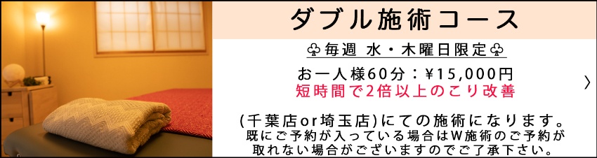 千葉県緑区にあるプライベーロサロンunleash コリや身体の不調から解放されたい方が最終的に行き着く新施術