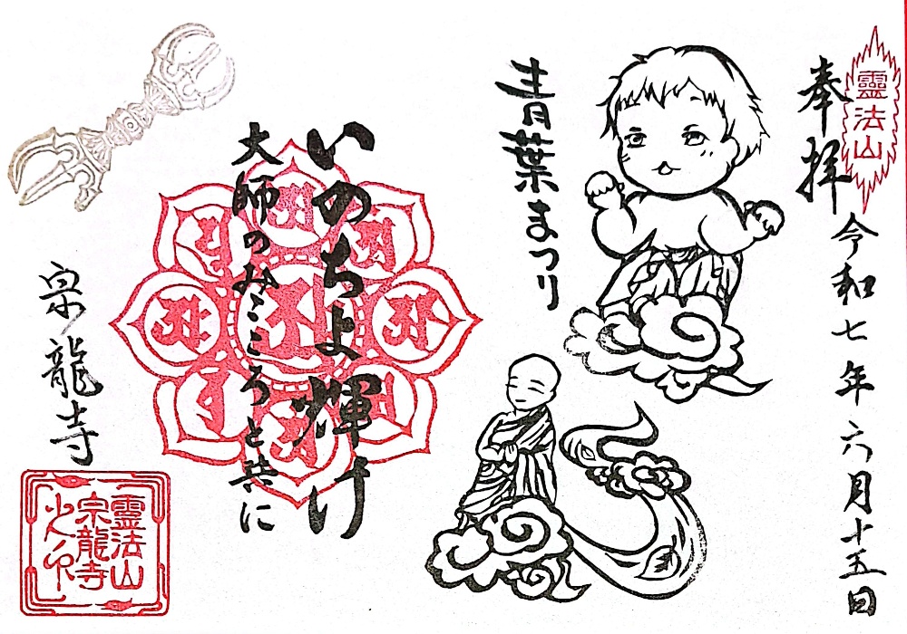 宗龍寺