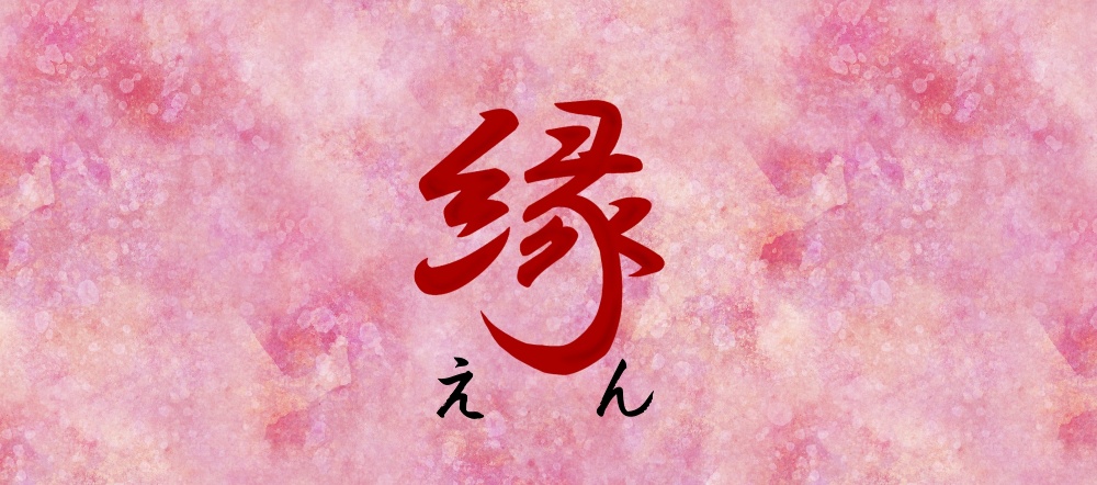 縁ホームページ