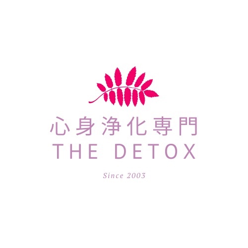 心身浄化専門 The detox