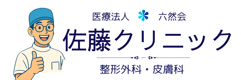 医療法人社団　六然会　                     佐藤クリニック