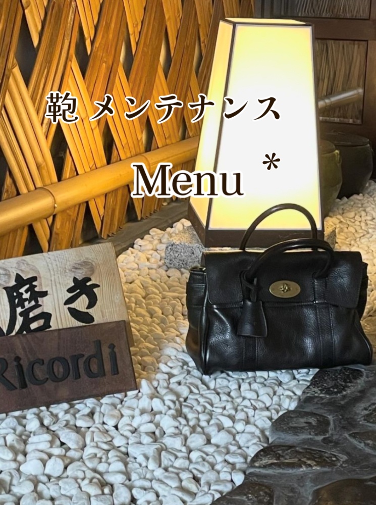 鞄・bag修理.磨き