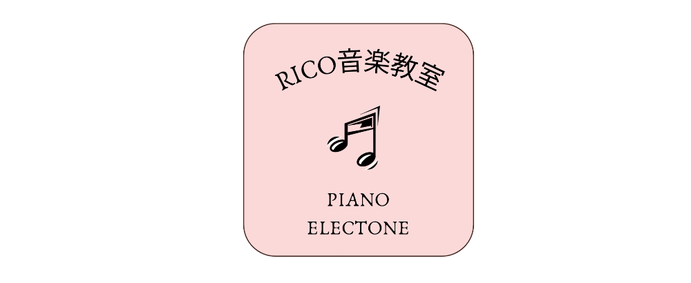 RICO音楽教室ホームページ