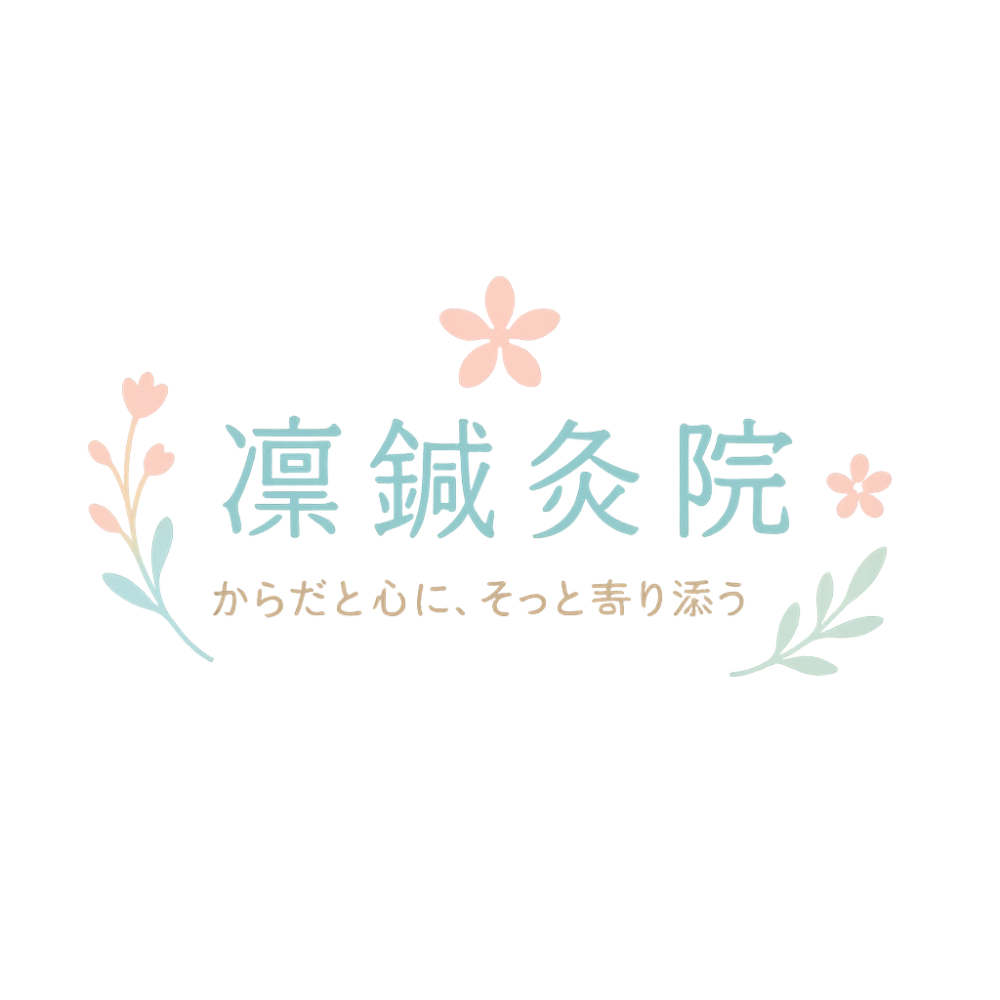 はり・きゅうHOTサロン　凛