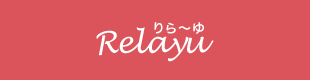 relayu (オンラインヨガ)