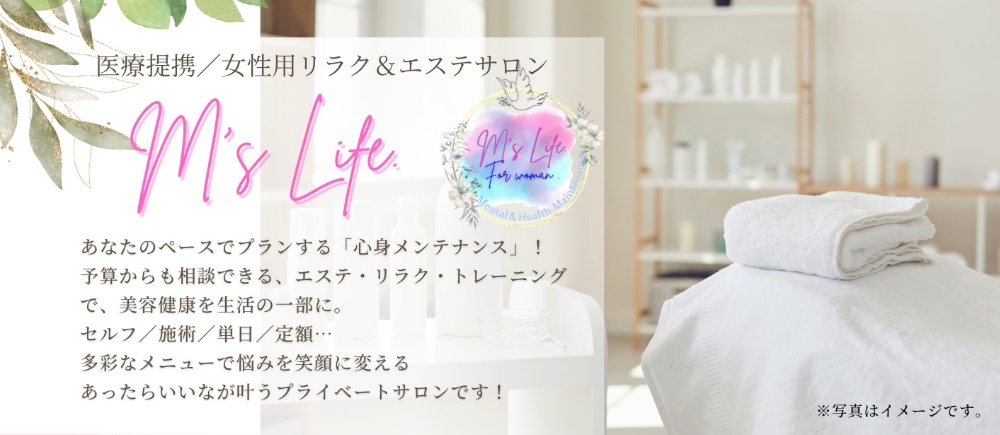 医療提携、会員制サロン【M's Life.(エムズライフ)】柏