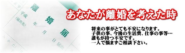 離婚について真剣に考えるとき