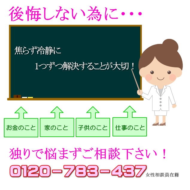 後悔しないための離婚