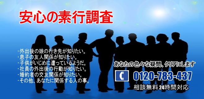 安心の素行調査｜確実な証拠が必要ならアイ・エス・イー調査事務所