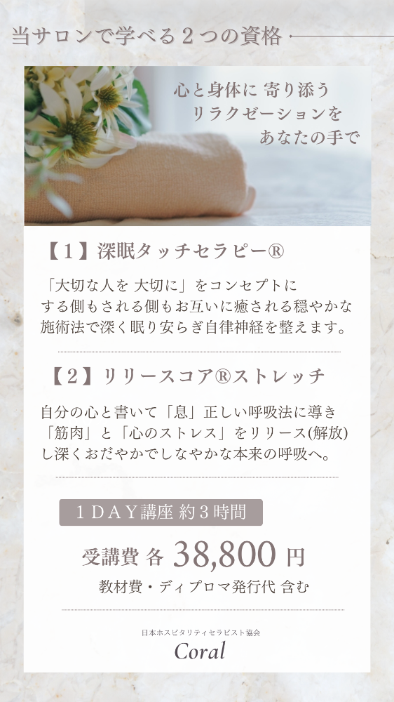 新座市の小顔リフト整顔＆深眠®︎講座Coral