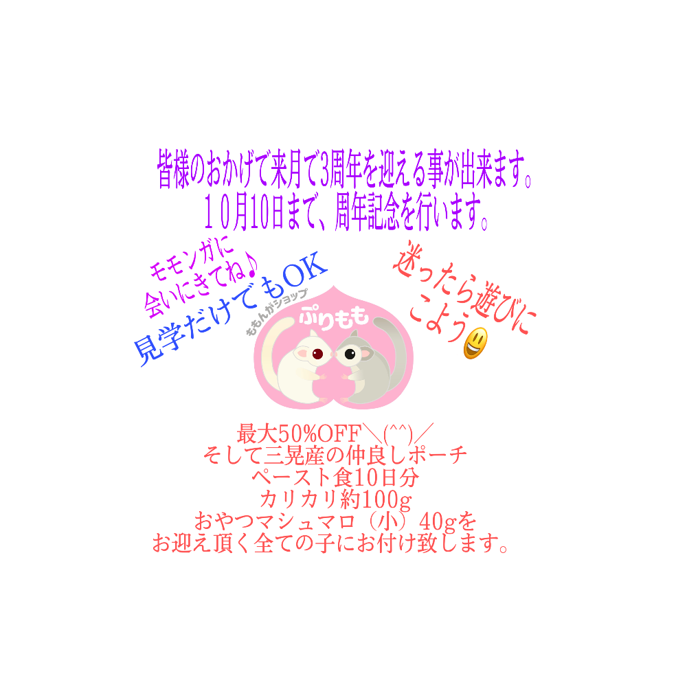 ももんがショップ ぷりもも