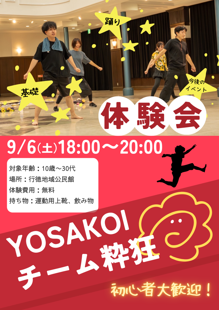 YOSAKOIチーム「粋狂」