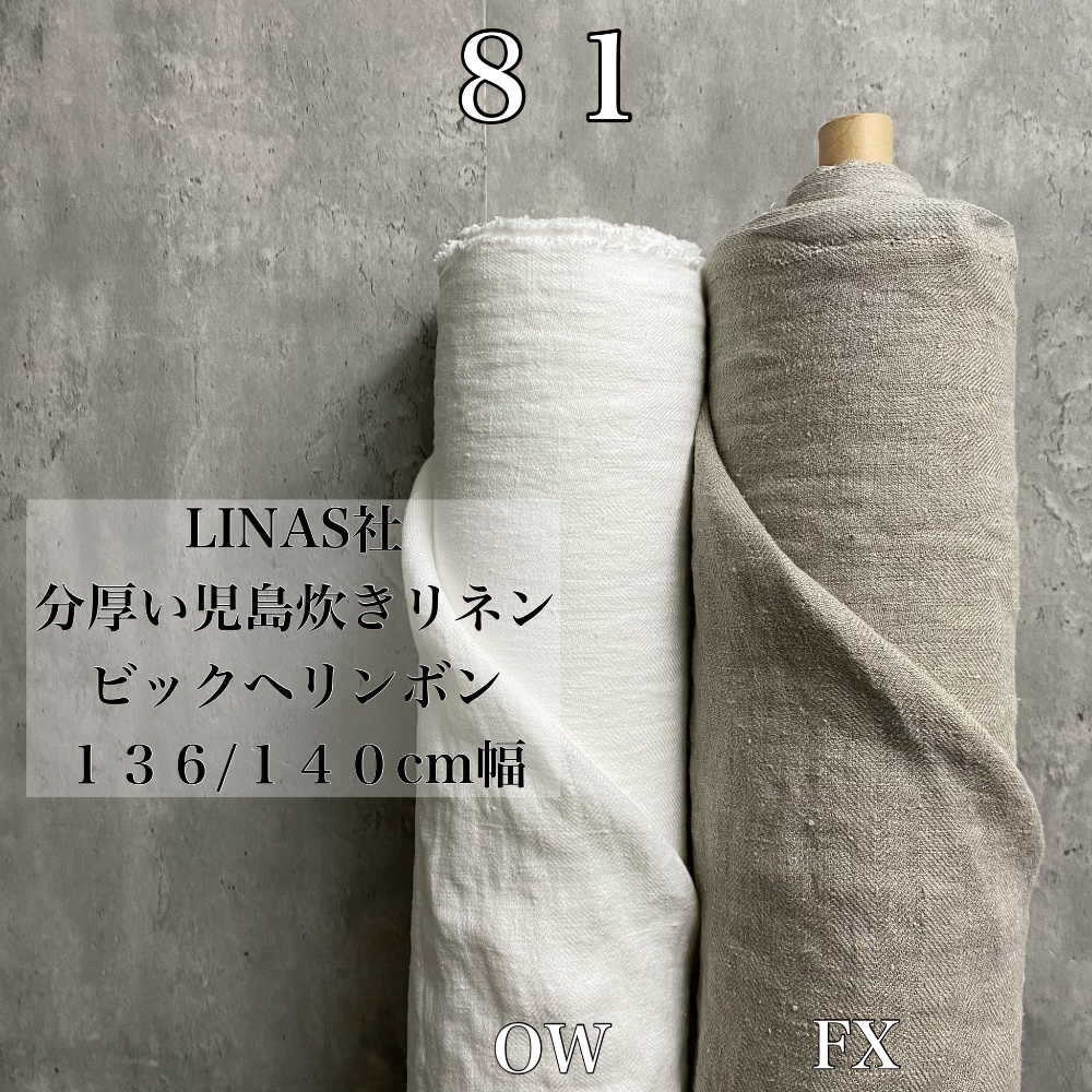LinenDolce（リネンドルチェ）リネン生地屋＊麻布専門店