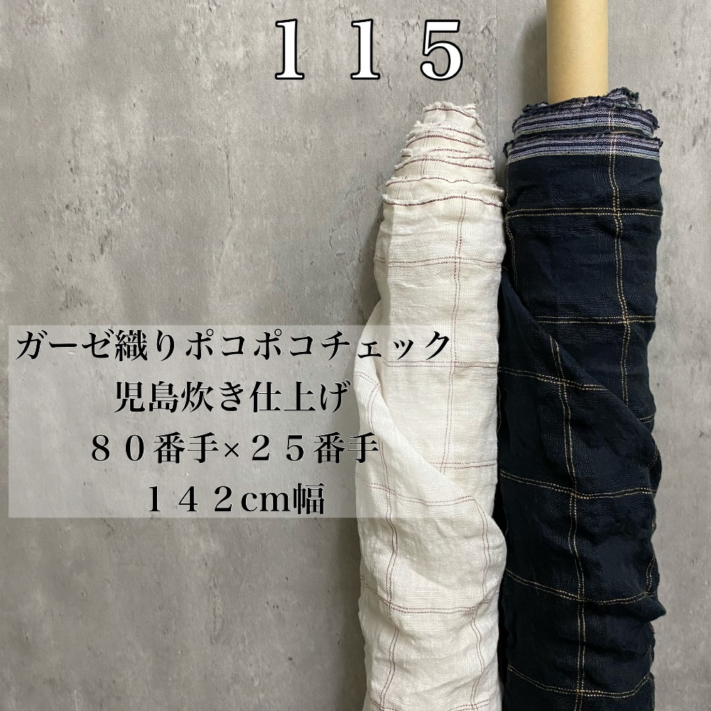 ０１Ｂ【１０ｍ】２５番手リネン生地元祖！児島炊き仕上げ☆麻布