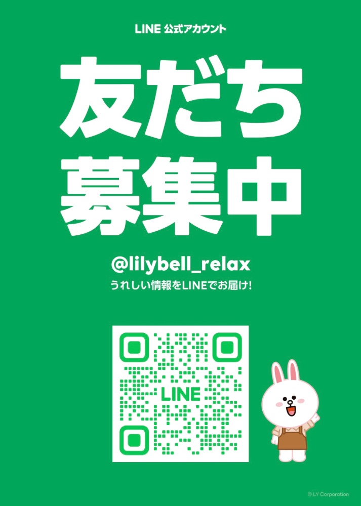 LINE限定メニュー