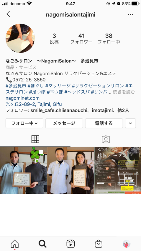 岐阜県多治見市 マッサージ 足つぼ リンパドレナージュ ヘッドスパは なごみサロン へ トップページ