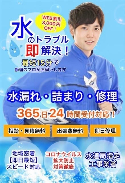 トイレつまり・水漏れに最短到着で対応する水道修理スタッフ