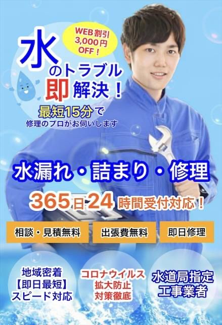 トイレつまり・水漏れに最短到着で対応する水道修理スタッフ