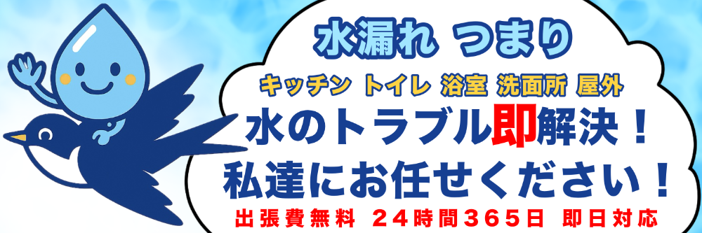 救急水道サービス