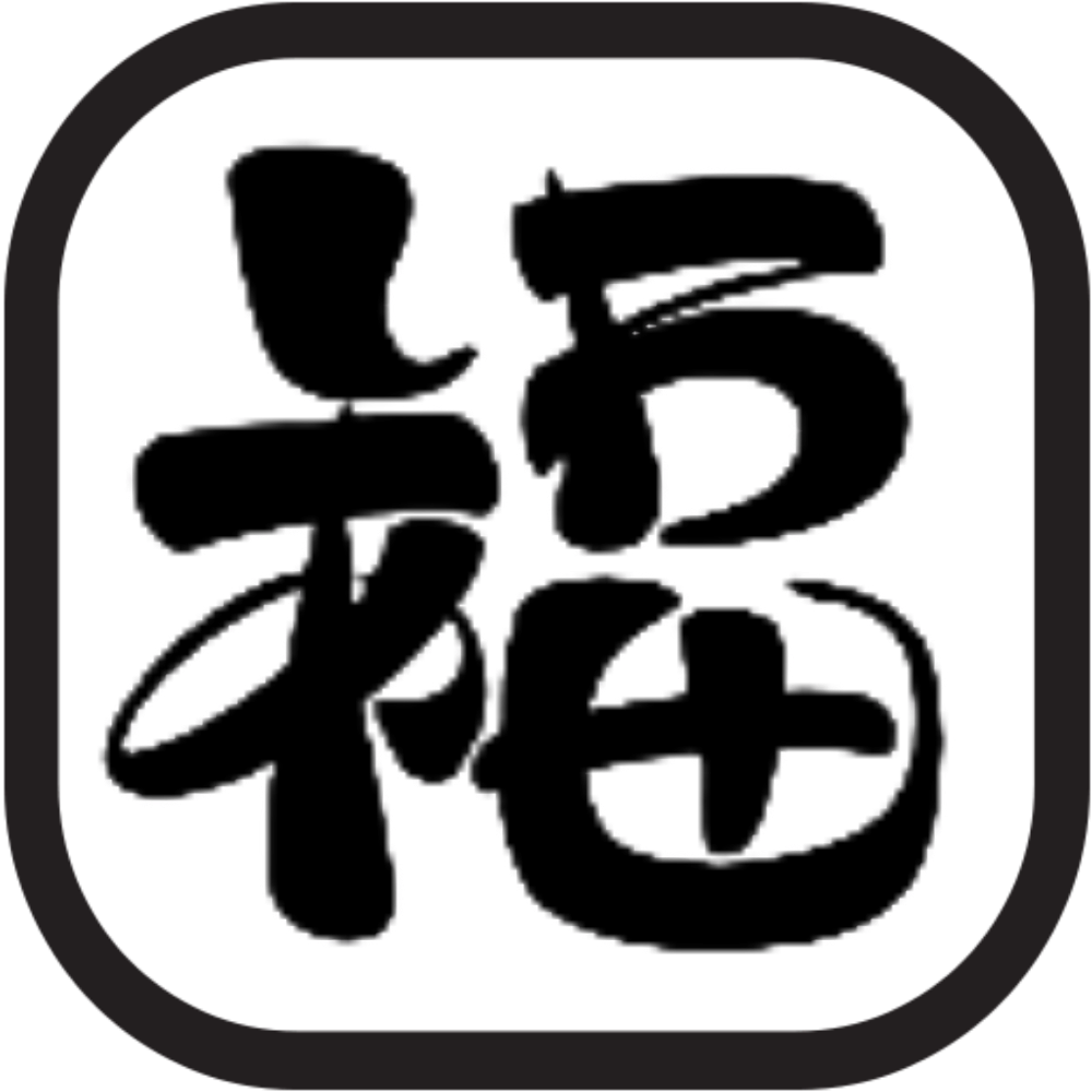 口福