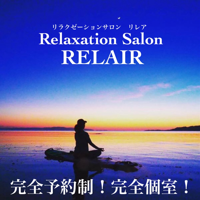 Relaxation Salon  RELAIR リレア