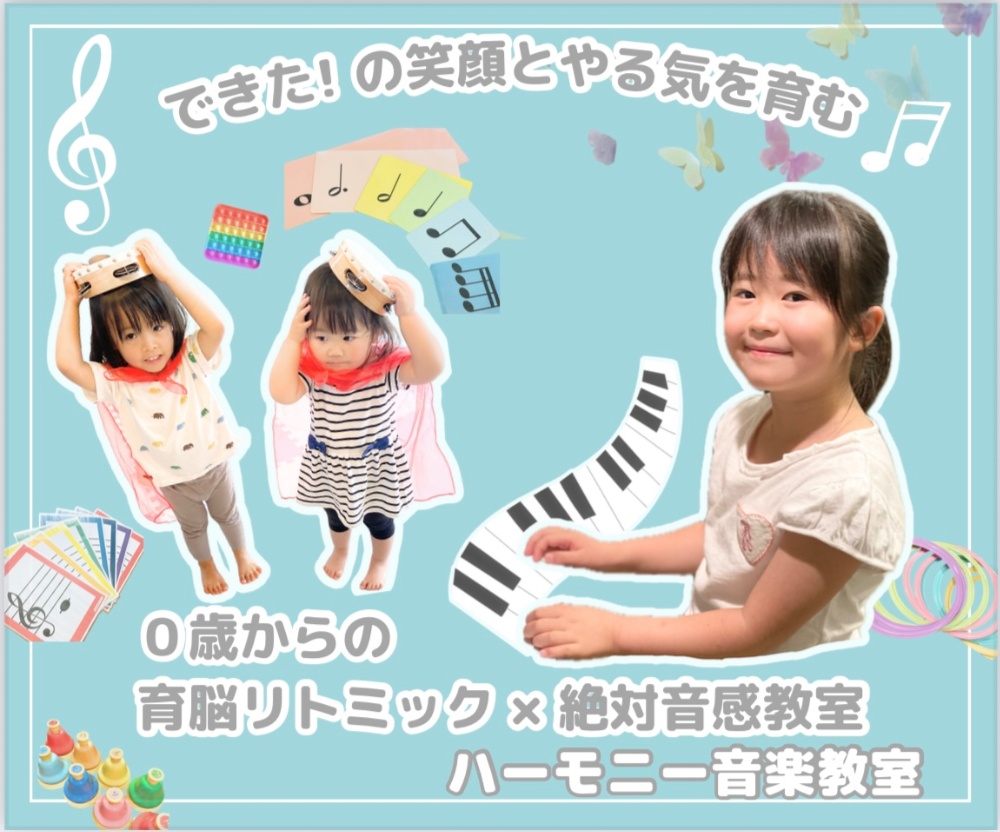 山梨県笛吹市・甲州市のピアノ教室・リトミック教室｜ハーモニー音楽教室