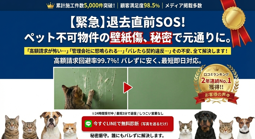 《お助け隊》賃貸なのに?!ペットにキズつけられた！ペット傷専門 壁紙お直し屋さん