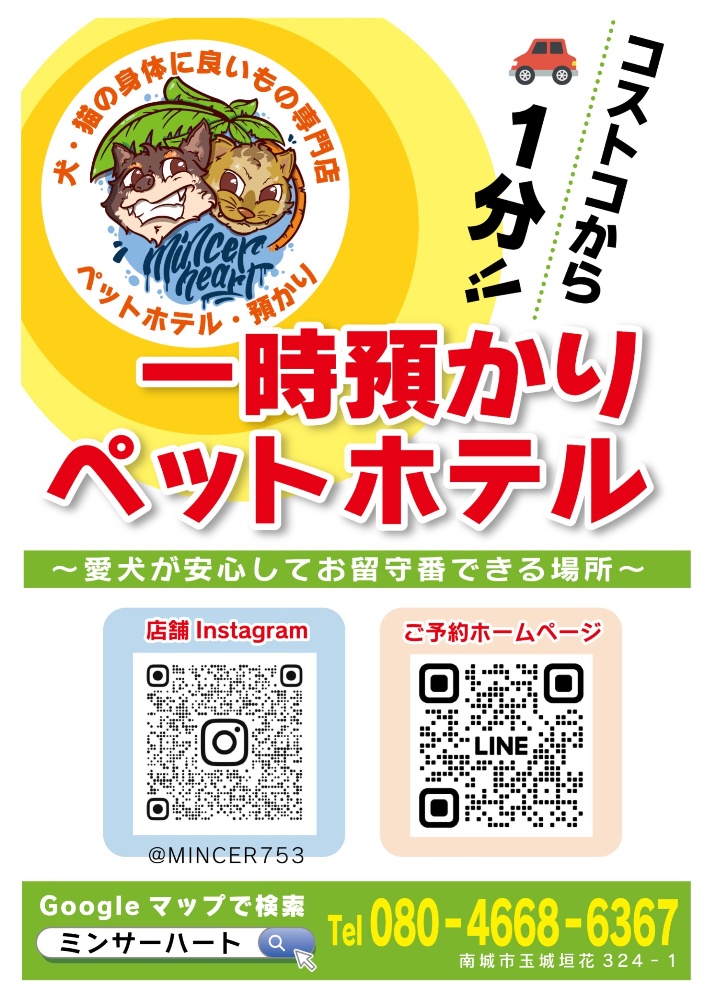 Mincer♡Heart ペットグッズ専門店andペットホテル