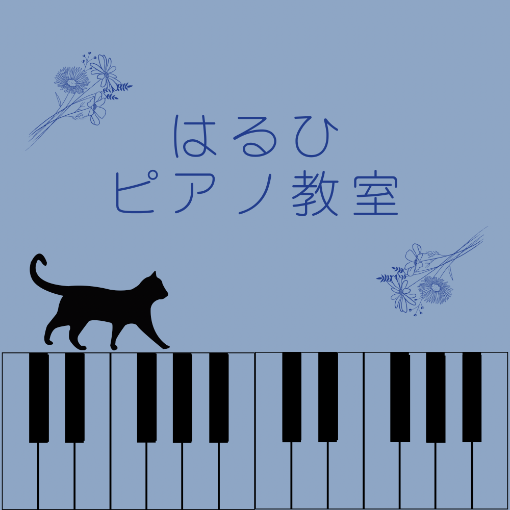 はるひピアノ教室