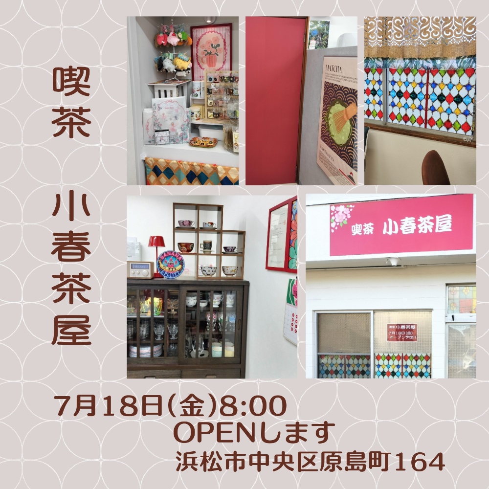 喫茶 小春茶屋