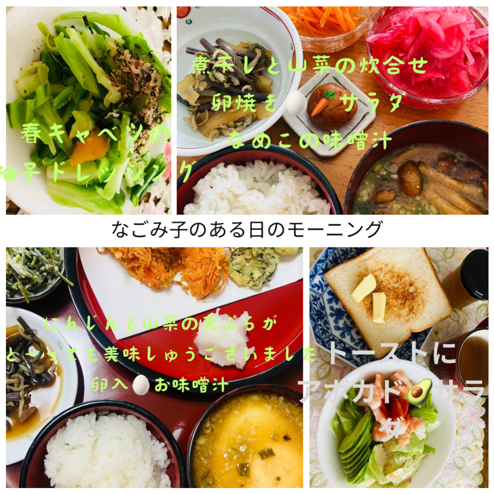 セラピストの朝ごはん