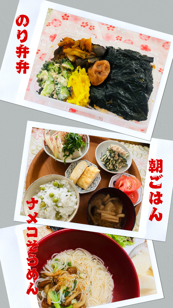 なごみ子のお食事