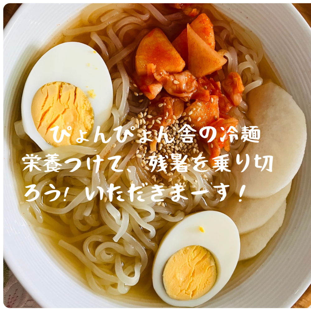 盛岡冷麺