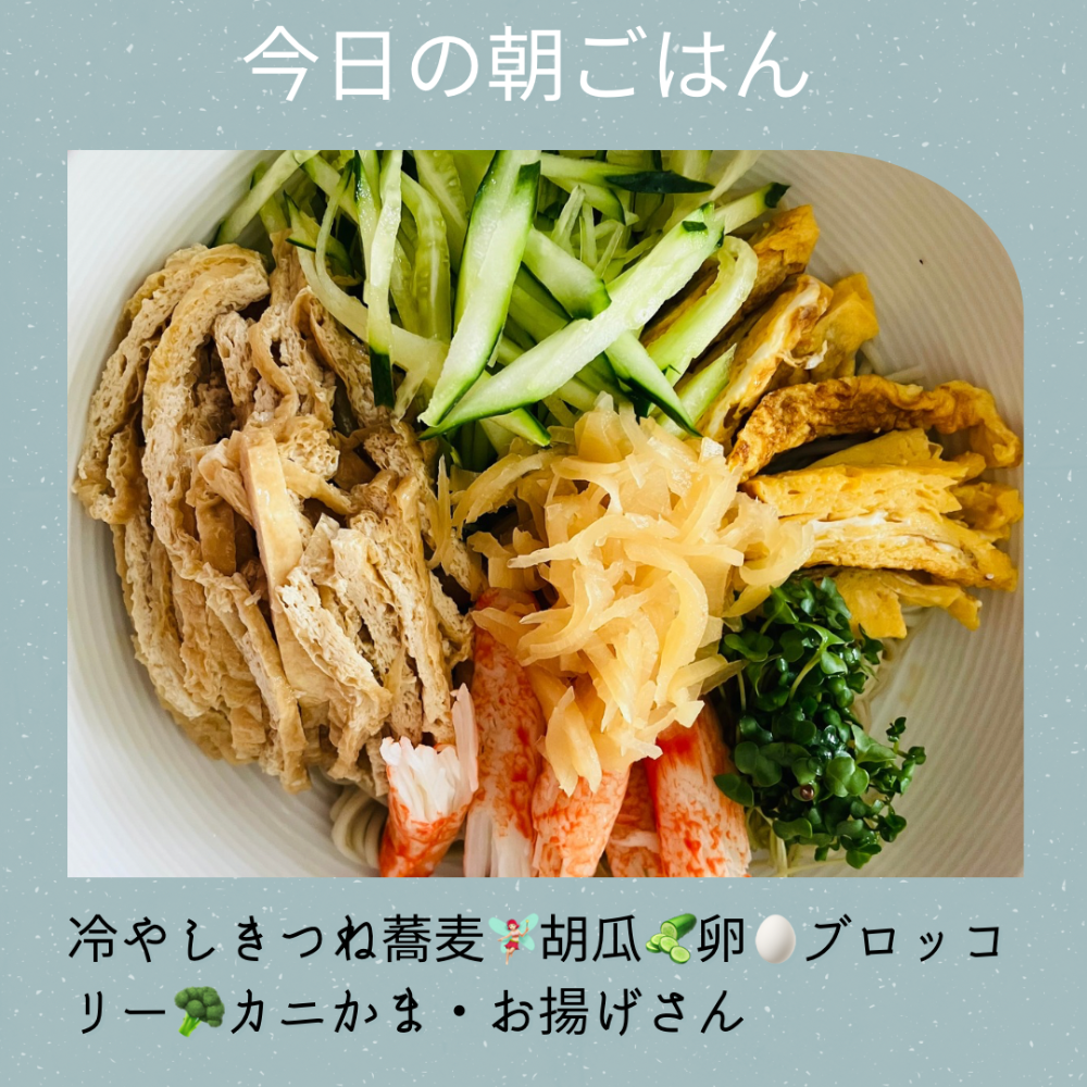 セラピストの朝ごはん