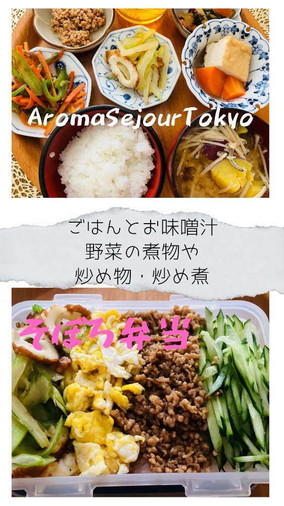 アロマセジュール東京