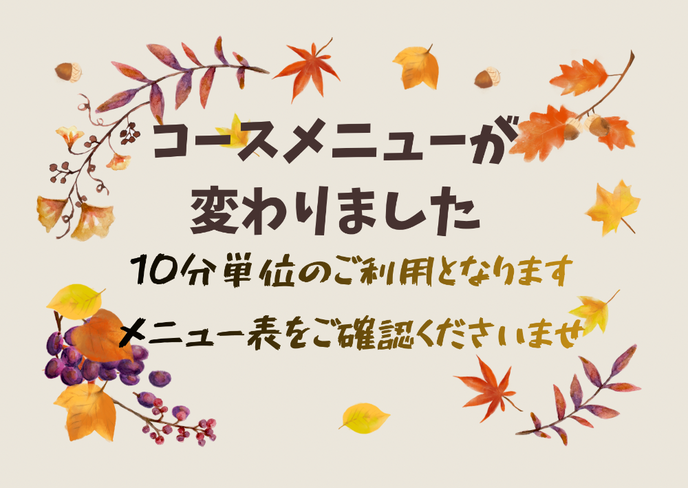 アロマセジュール東京の料金表