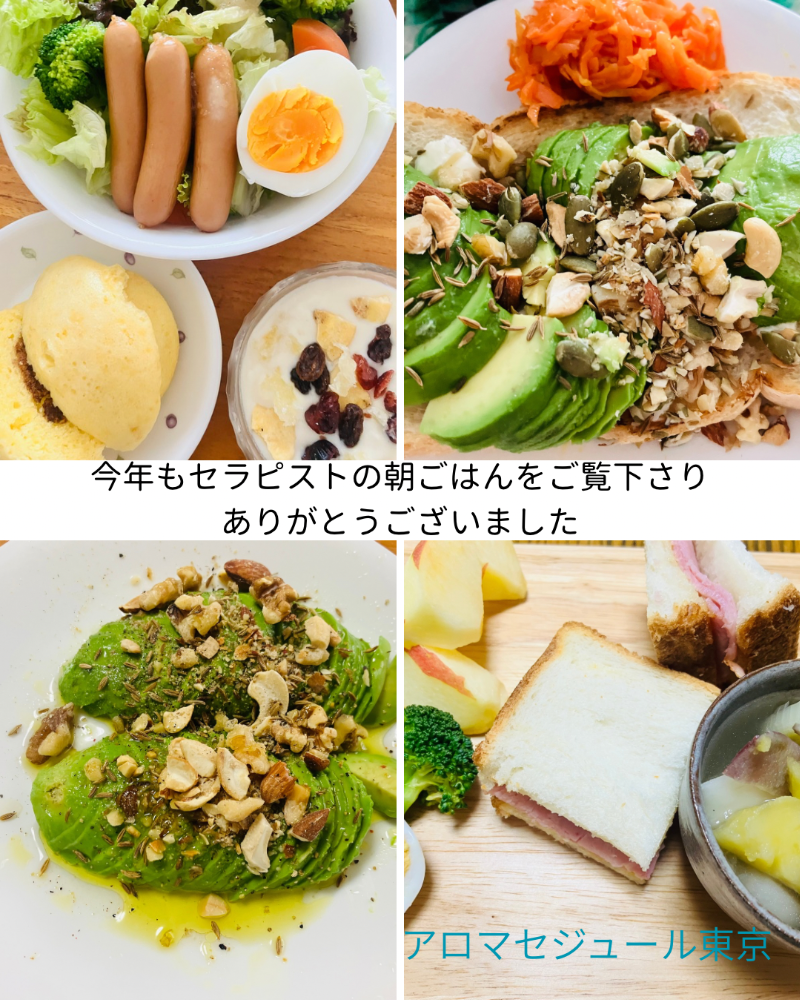 アロマセジュール東京