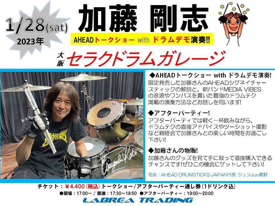 加藤剛志ドラムセミナー 開催日記 - SERAKU DRUMGARAGE ブログ