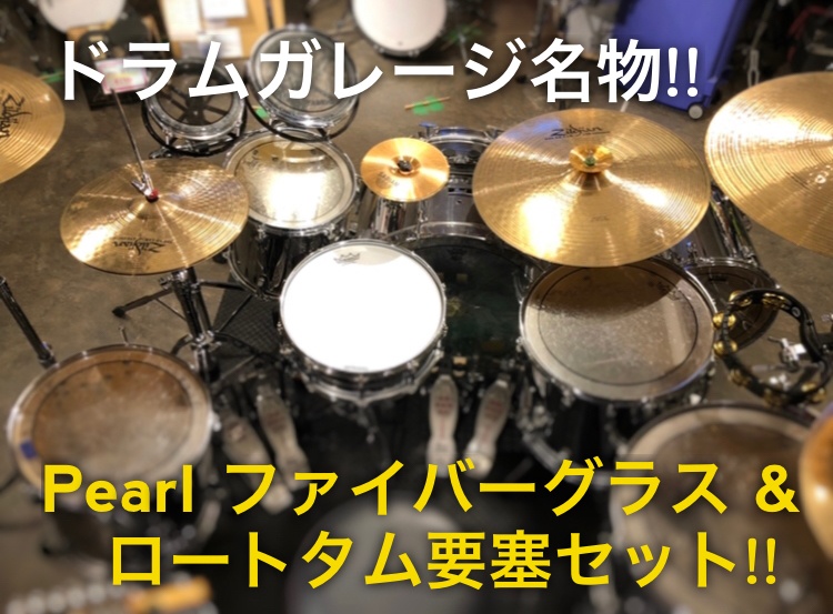 廃盤 REMO ロートタム 12インチ ドラム タム Pearl - 打楽器