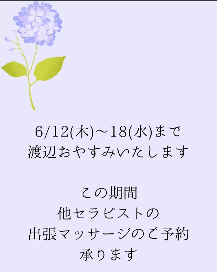 出張オイルマッサージ