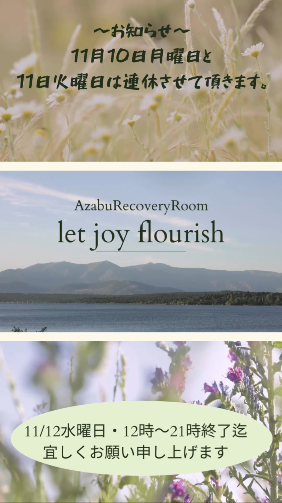 麻布リカバリールーム