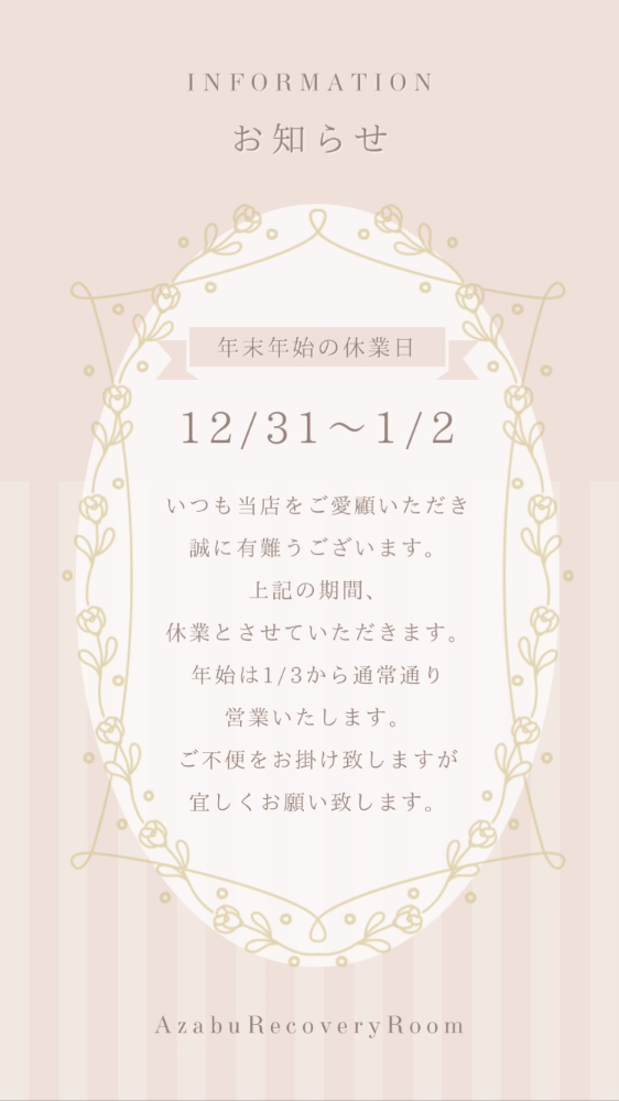 リカバリールーム麻布