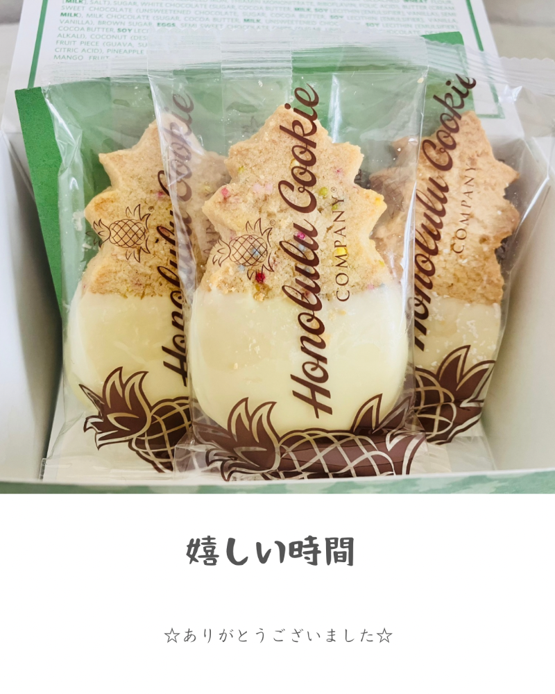 ホノルルクッキー