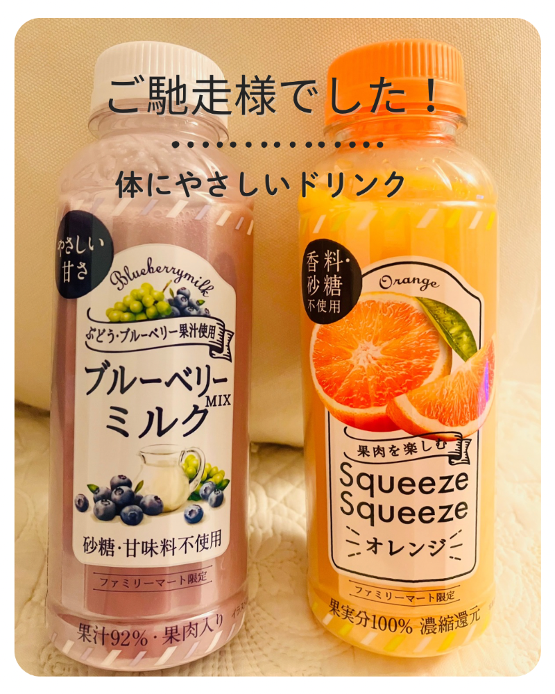 ジュースの差入れ