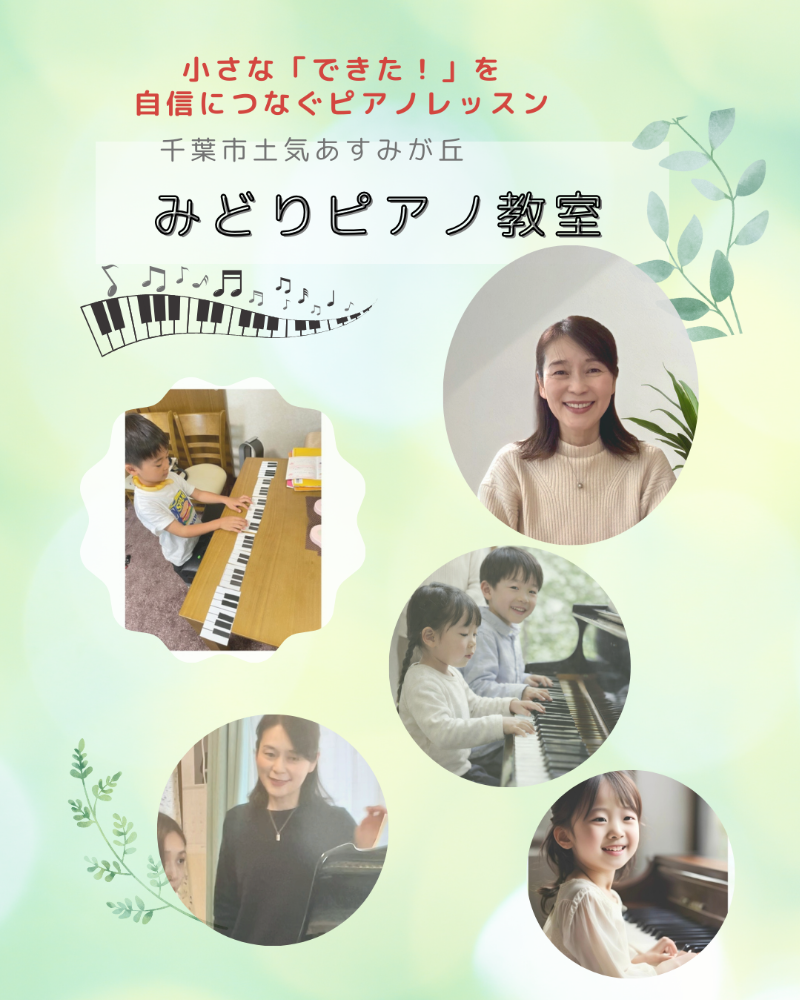 土気あすみが丘ピアノ教室みどりピアノ教室の外観
