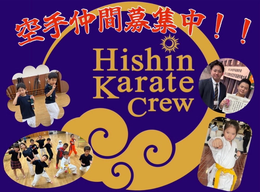 空手を始めませんか？
田町、亀戸、荻窪で開講
陽心空手スクールでは２歳から空手を始められます。
礼儀・礼節を養うスポーツ！
心も身体も優しく強い子に！