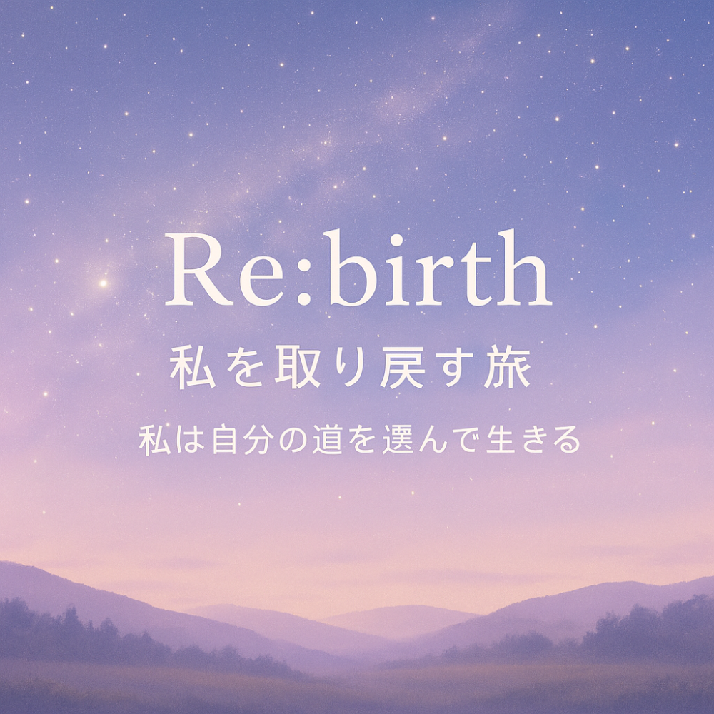 Re:birth -
私を取り戻す旅 