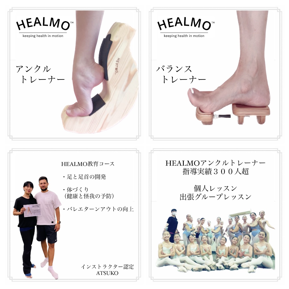 HEALMO ヒールモ ターンアウトトレーナー 美品 - ダンス/バレエ