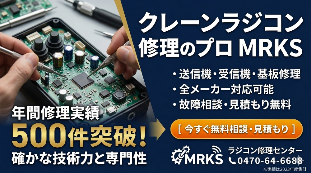 ラジコン重利の実績・信頼